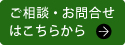 メールでのご相談・お問い合わせ